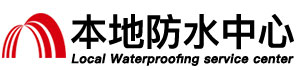 百色防水补漏公司